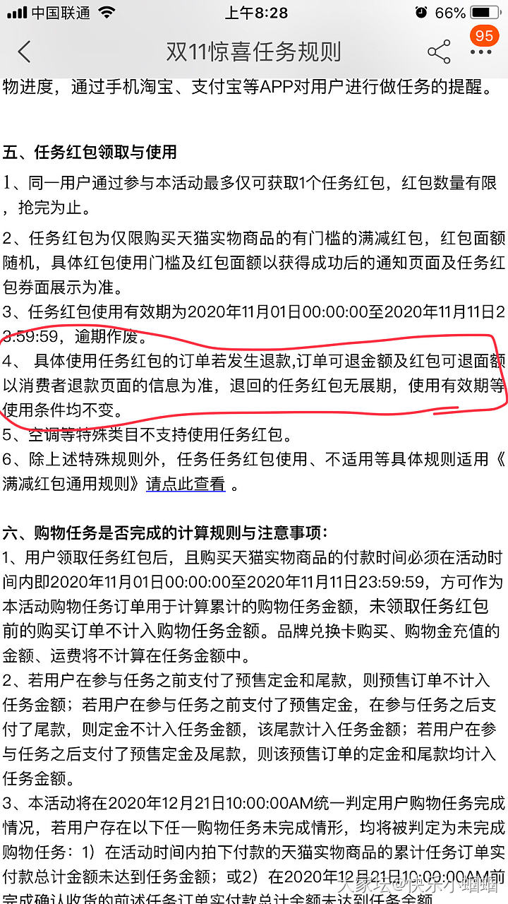 双十一任务红包规则_淘宝