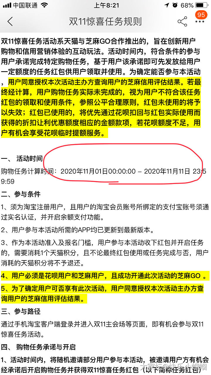 双十一任务红包规则_淘宝