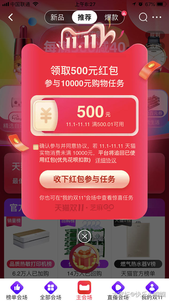 双十一任务红包规则_淘宝