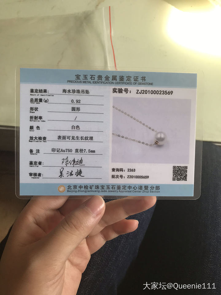 如何判断鉴定证书的真假，我个人的一些意见_机构证书