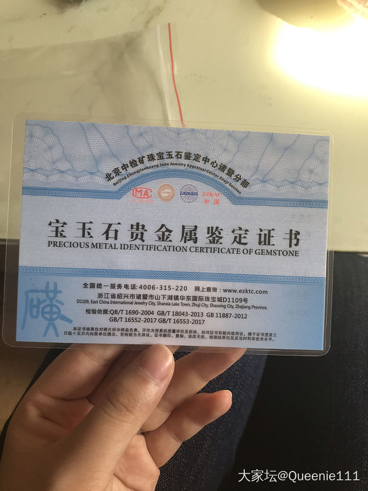 如何判断鉴定证书的真假，我个人的一些意见_机构证书