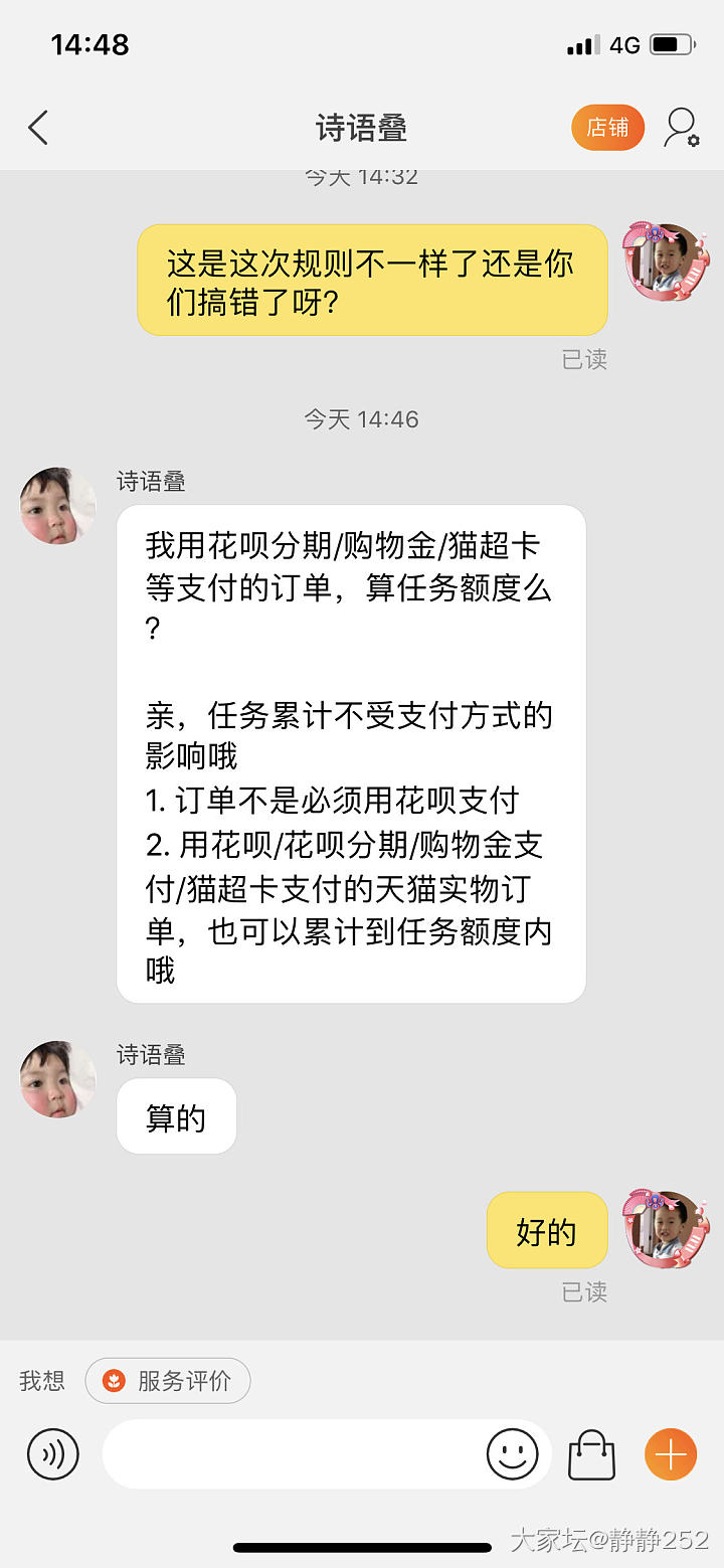 经坛友提醒 确定了充值金付尾款可以算红包任务_天猫