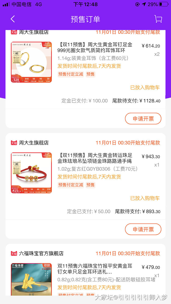 小号有5000，250的任务。薅的三次羊毛总价4093，克重11.11。_天猫