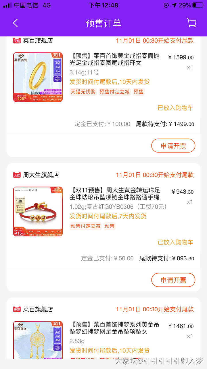 小号有5000，250的任务。薅的三次羊毛总价4093，克重11.11。_天猫