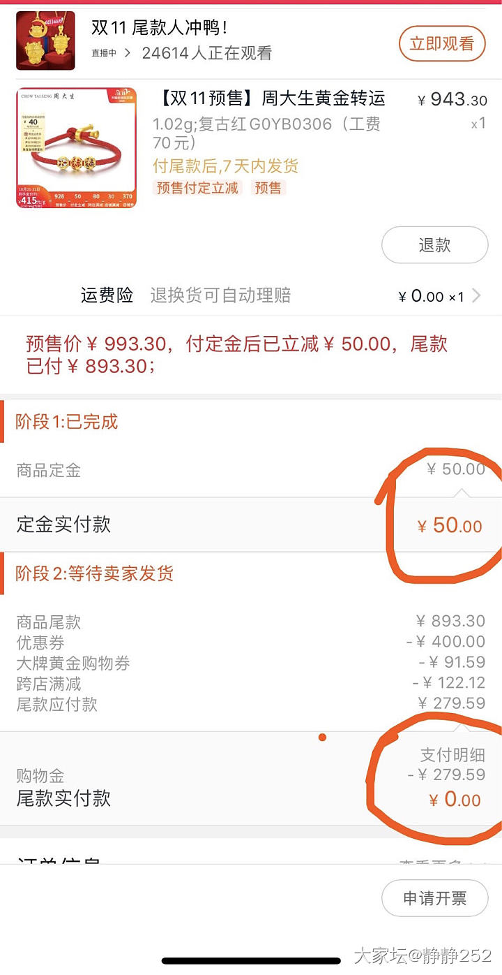 实付金额到底咋算呀 现在红包还没敢用_金