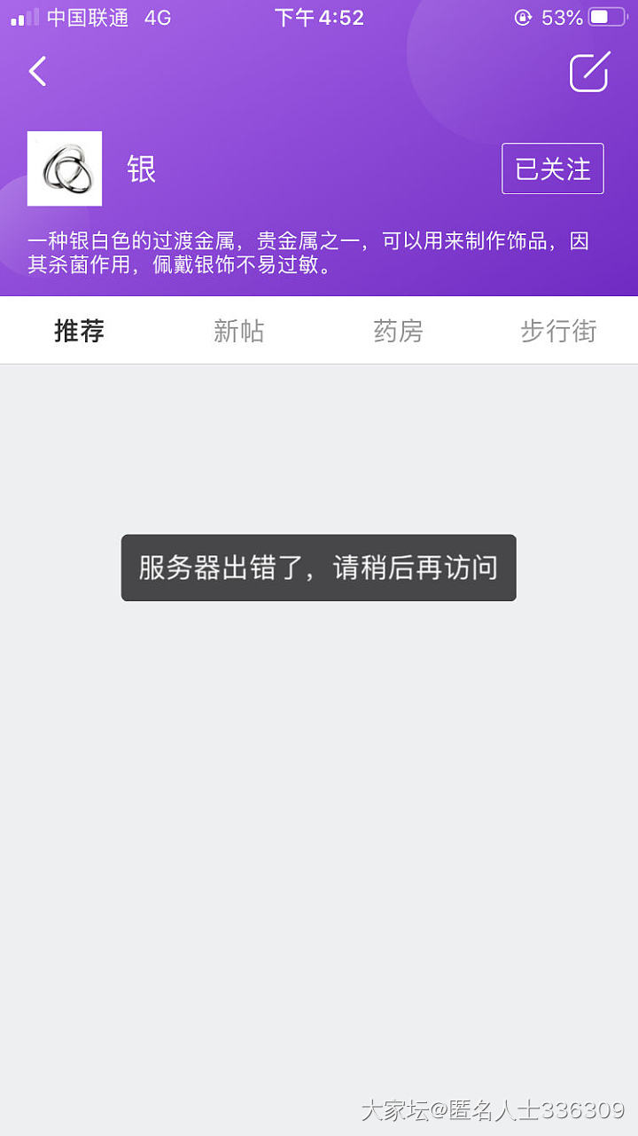 打开坛子总是出现这个是怎么回事？_问题