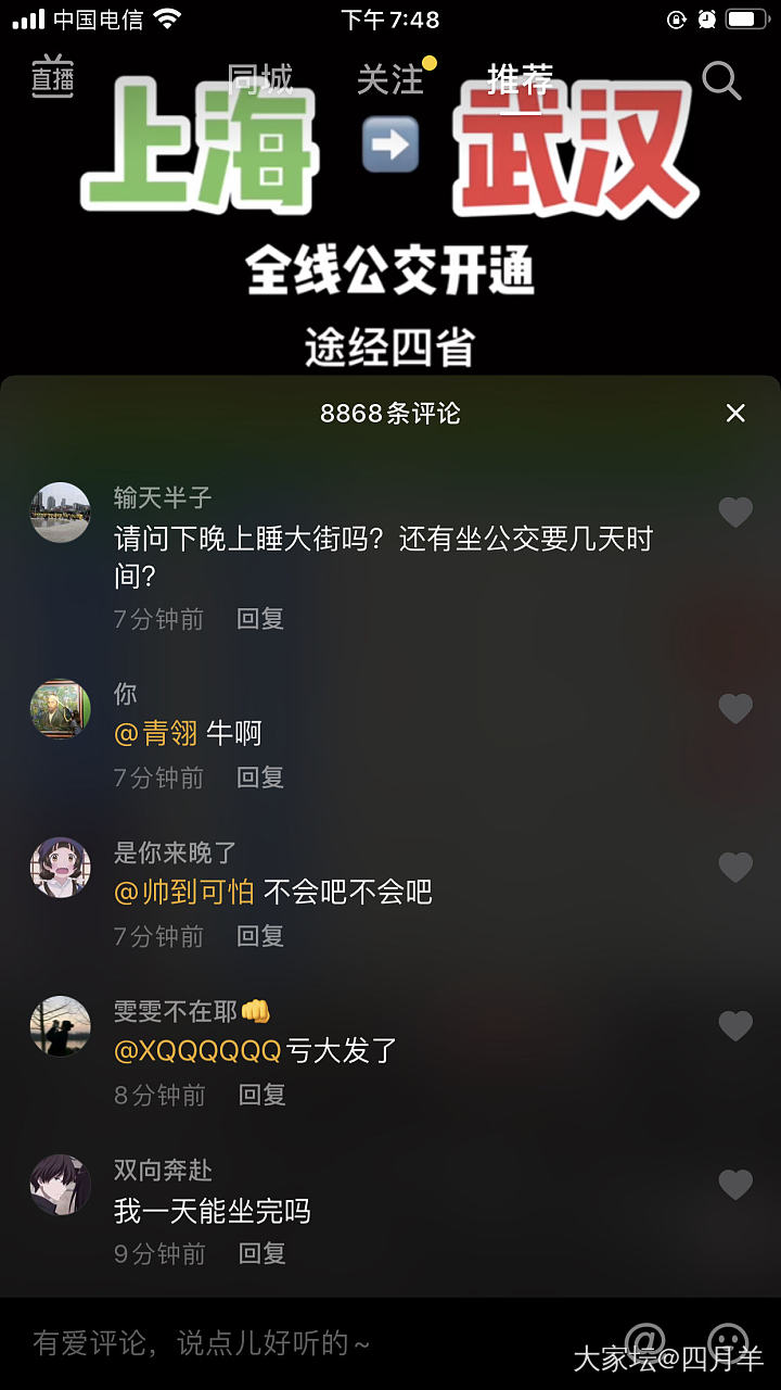 我滴妈呀，大武汉到大上海开通了公交😂_闲聊