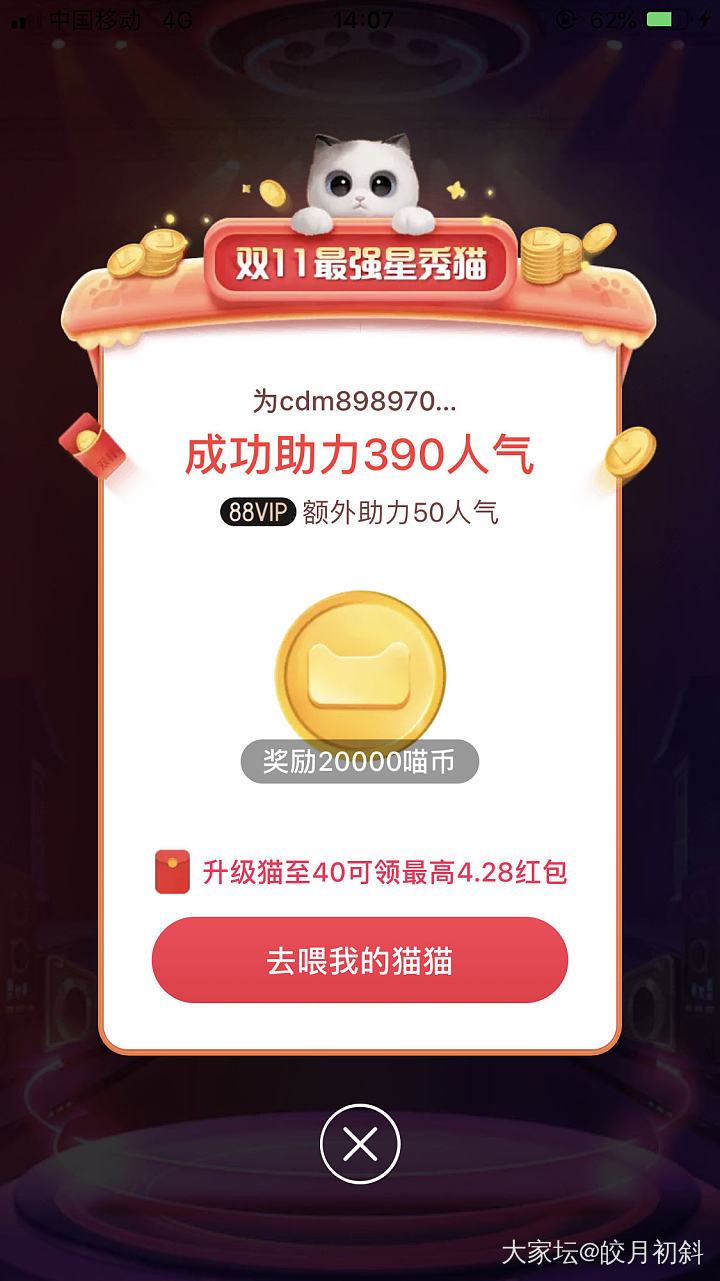 互助人气，还有5次互的机会！求380左右的（助留言必回，次数超了的回金币）