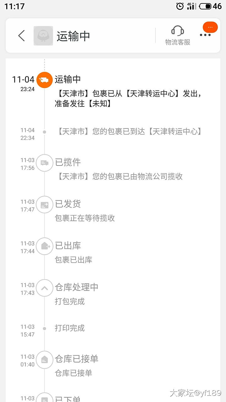 圆通的，2天前就显示发往未知，是丢件了么？_物流快递金