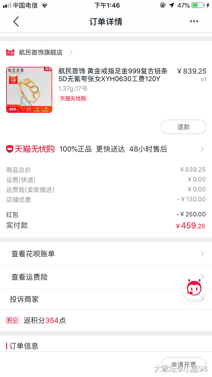 航民的小戒指