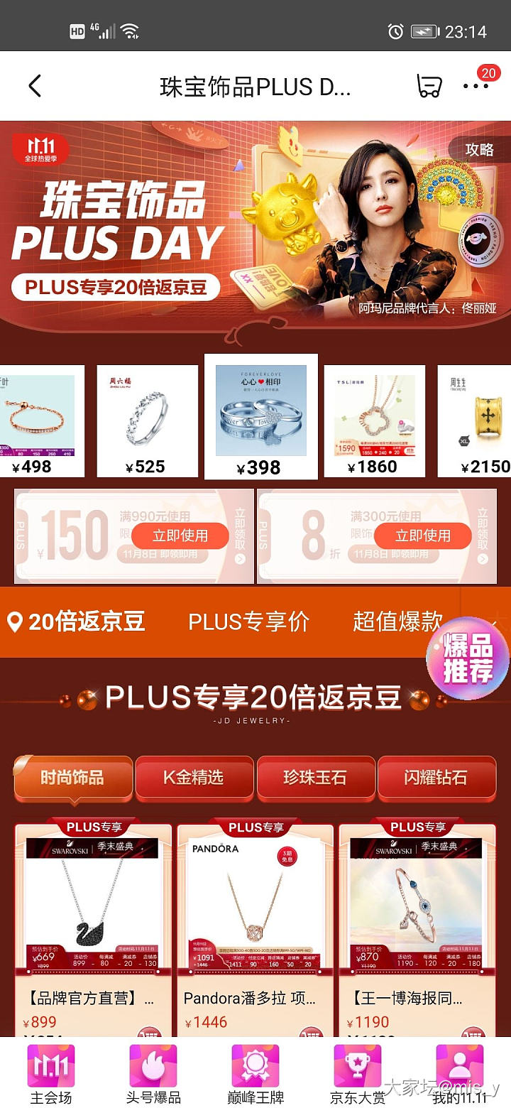 京东黄金品类券