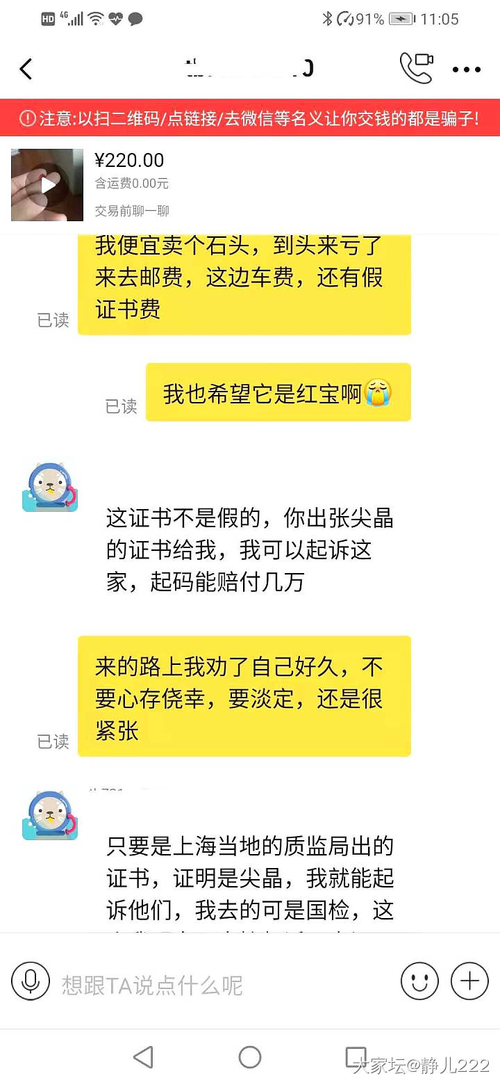 第一次发帖，讲一下咸鱼一次有趣的经历吧_交易趣闻