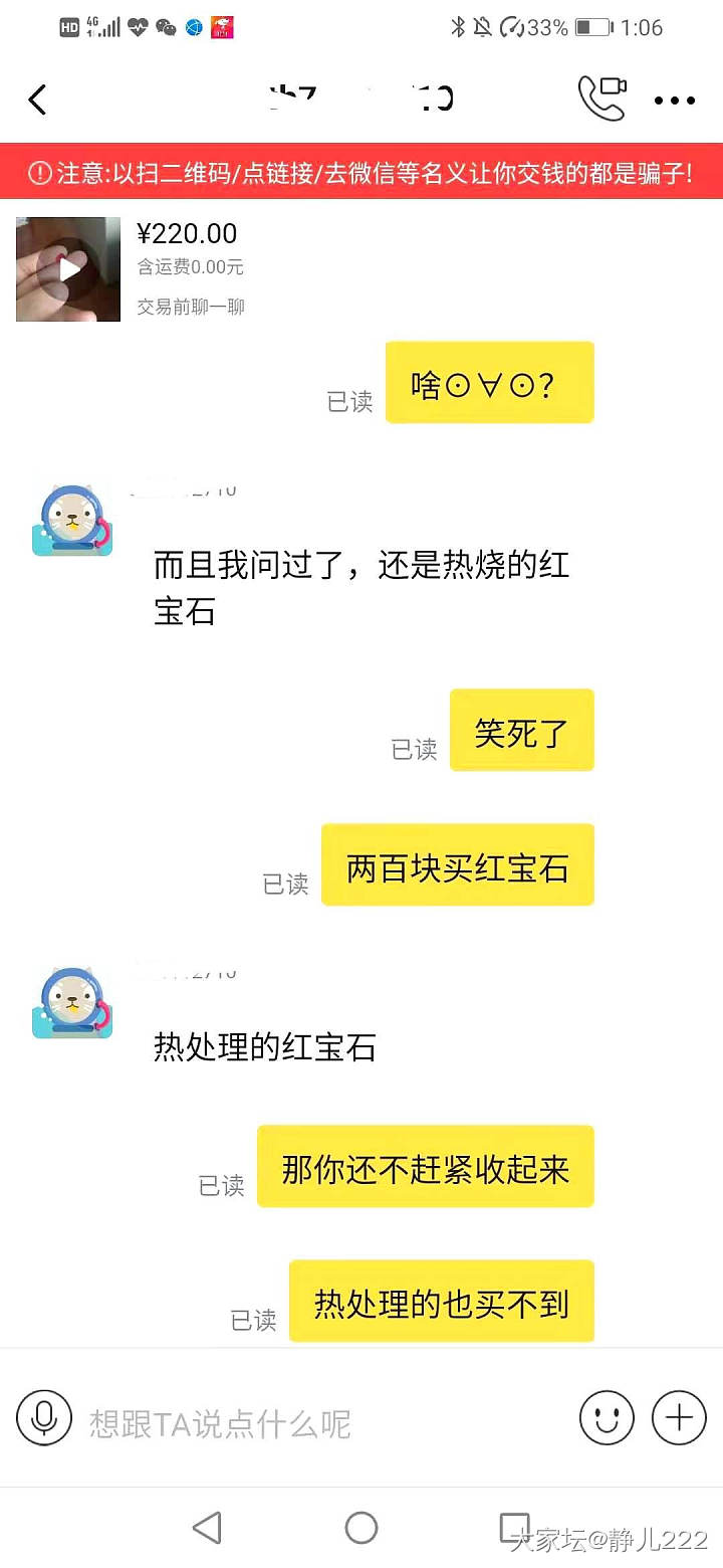 第一次发帖，讲一下咸鱼一次有趣的经历吧_交易趣闻