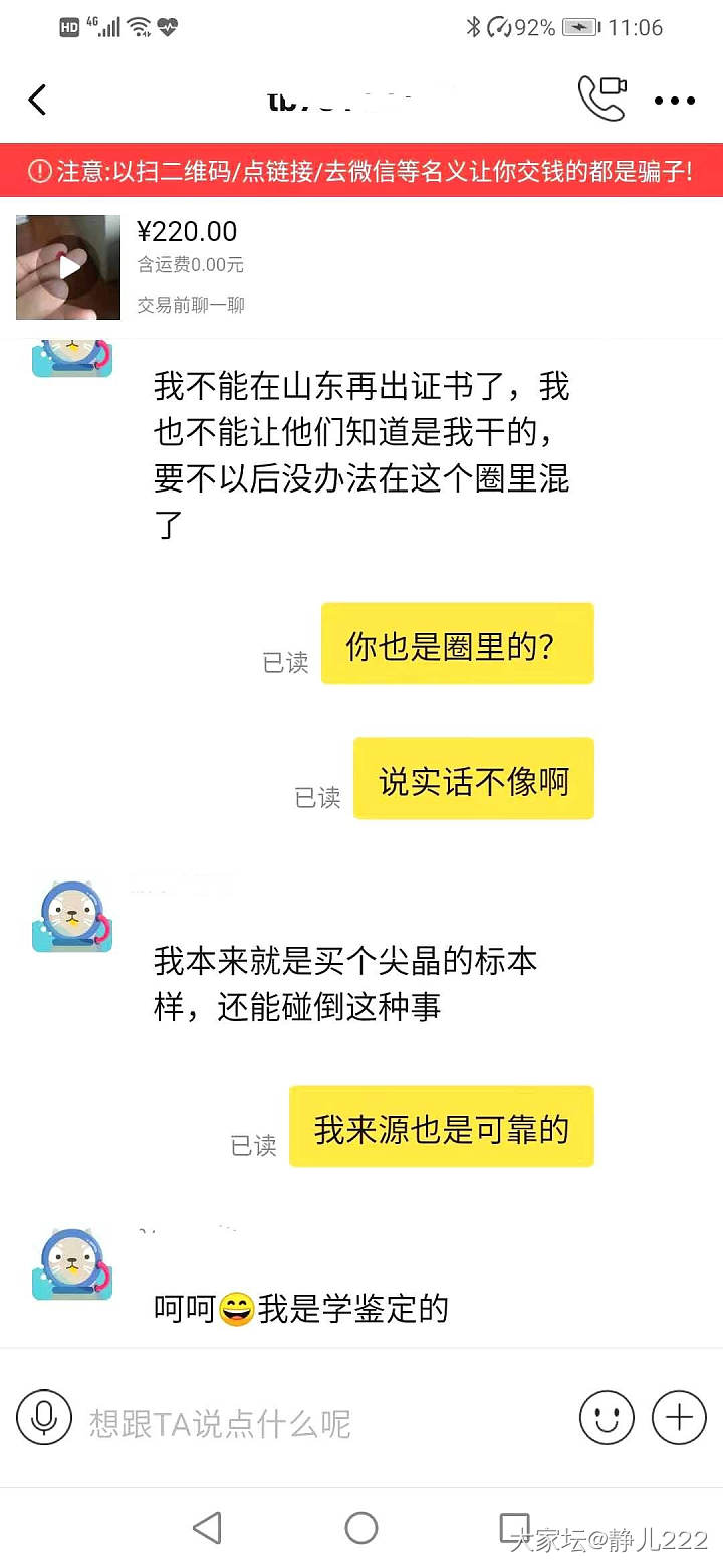 第一次发帖，讲一下咸鱼一次有趣的经历吧_交易趣闻