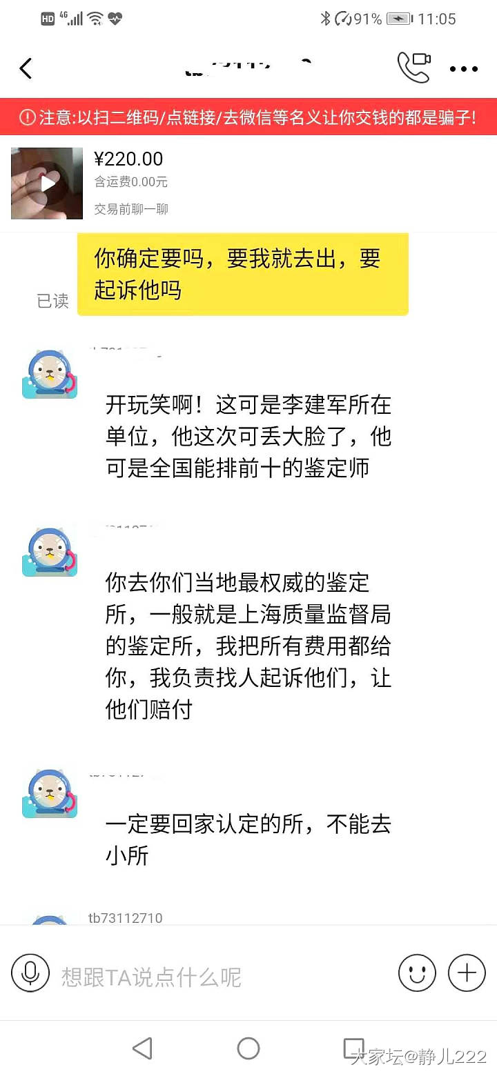 第一次发帖，讲一下咸鱼一次有趣的经历吧_交易趣闻