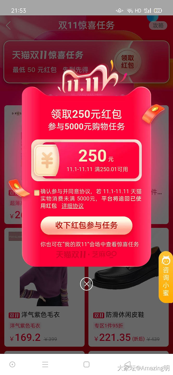 有没有了解惊喜红包规则的坛友，弱弱地问一句手机算任务吗😂_天猫