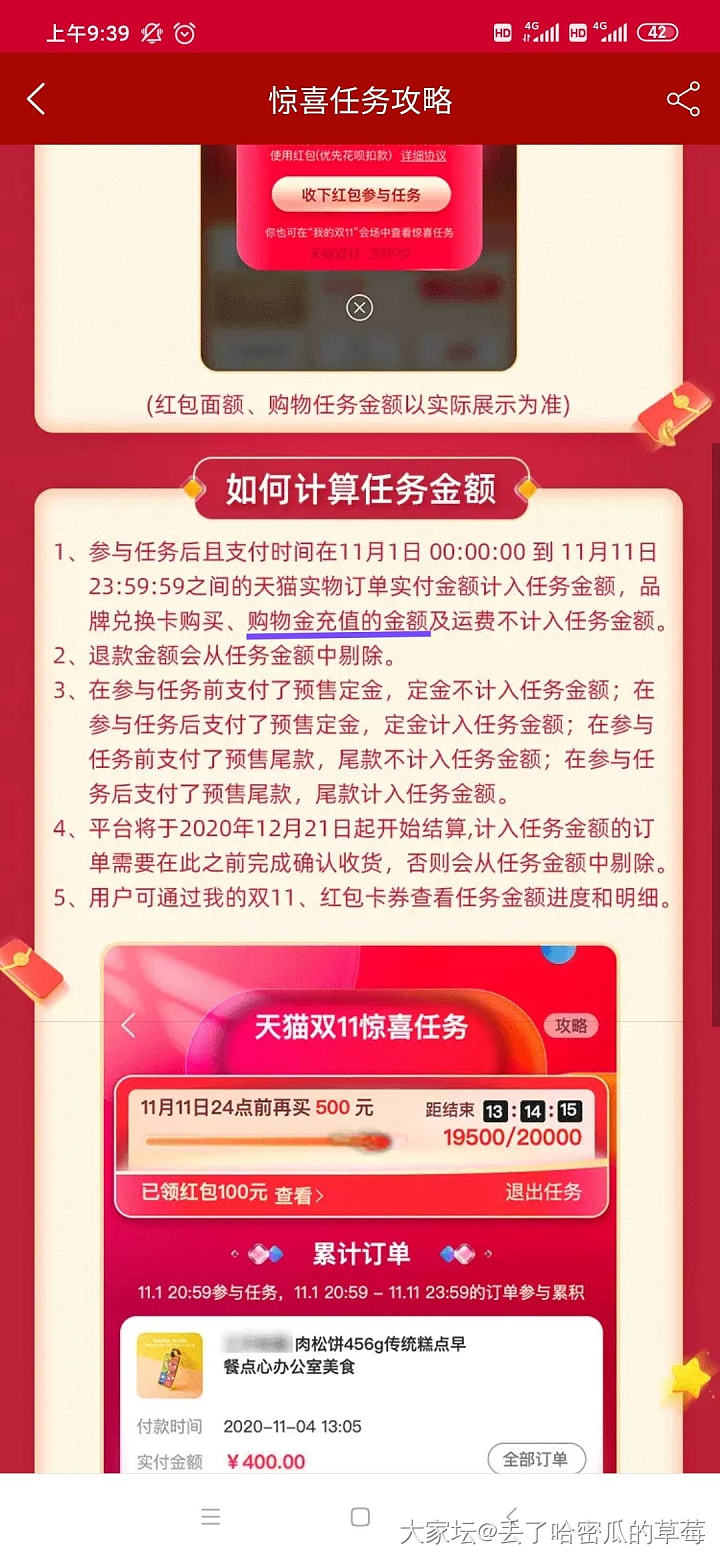 惊喜红包计算金额_天猫