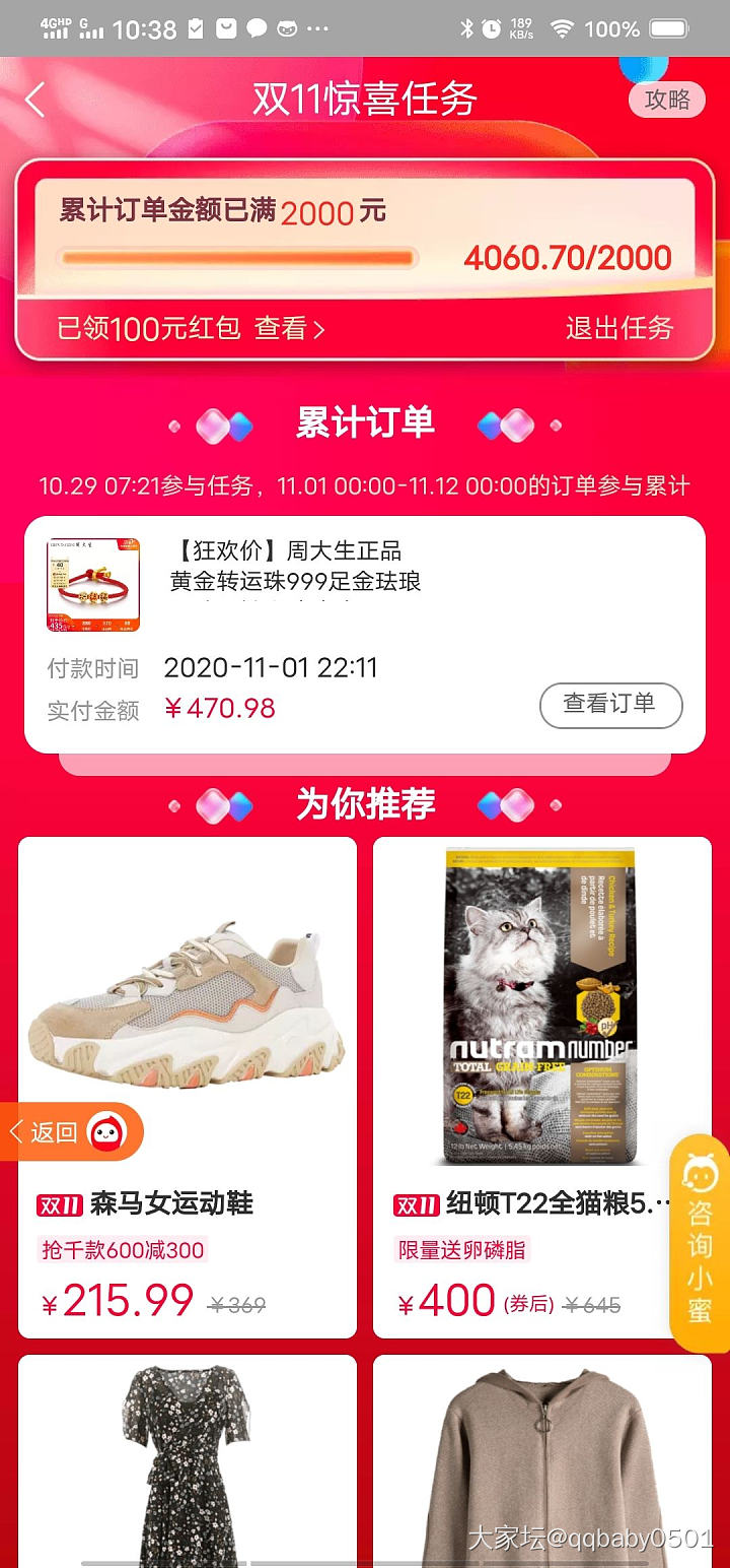 惊喜红包是最后返给我吗_天猫