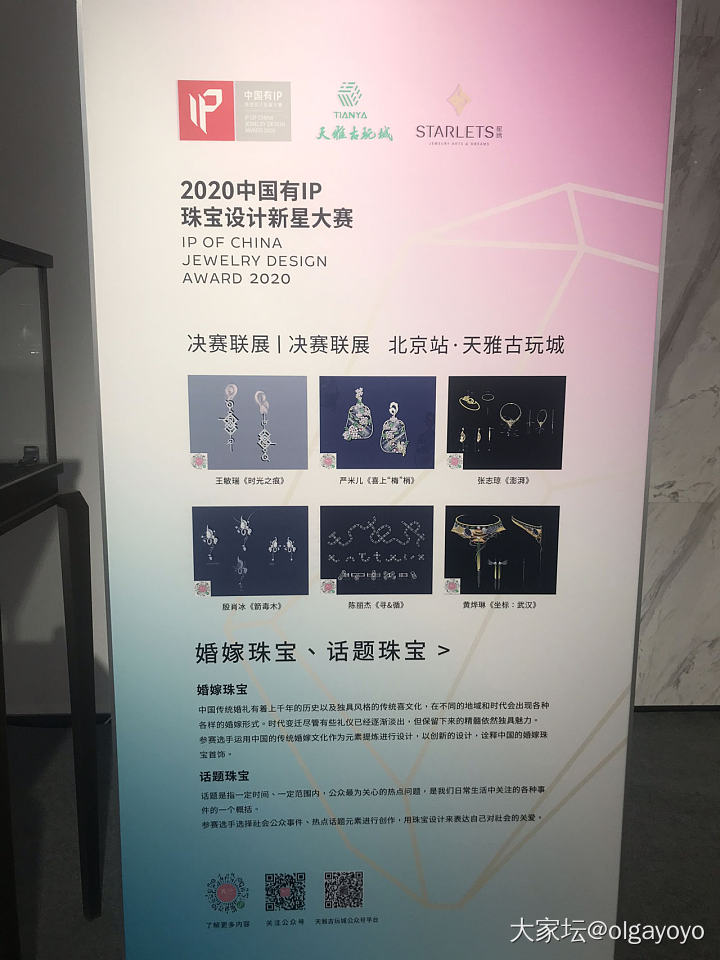 误入珠宝大赛决赛联展，请大家赏赐金币_展会