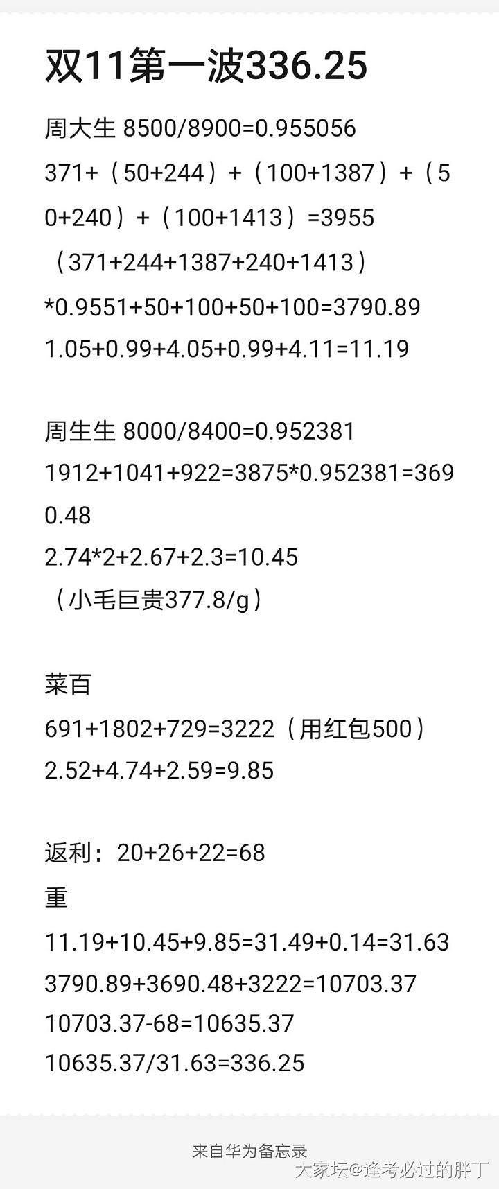 薅羊毛报告，60.27g均价335.14_金