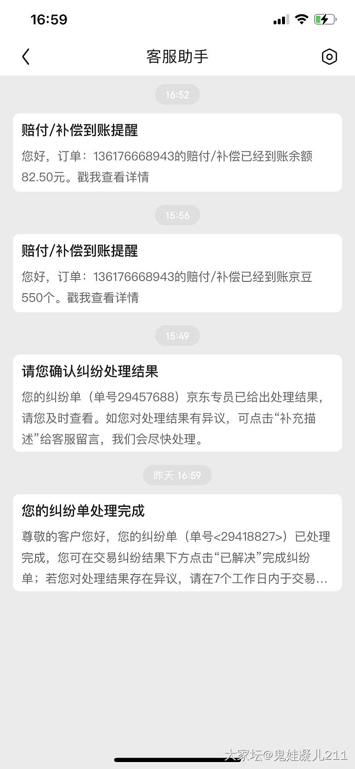 投诉京东潮宏基补差价