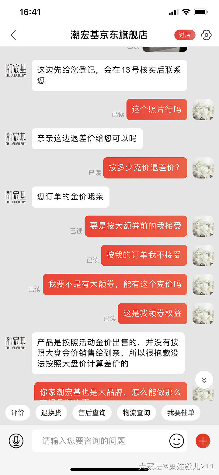 投诉京东潮宏基补差价