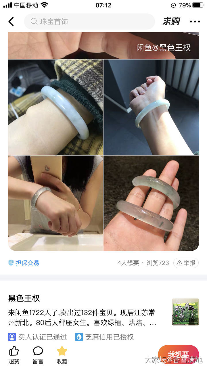 第二条了……_破损翡翠