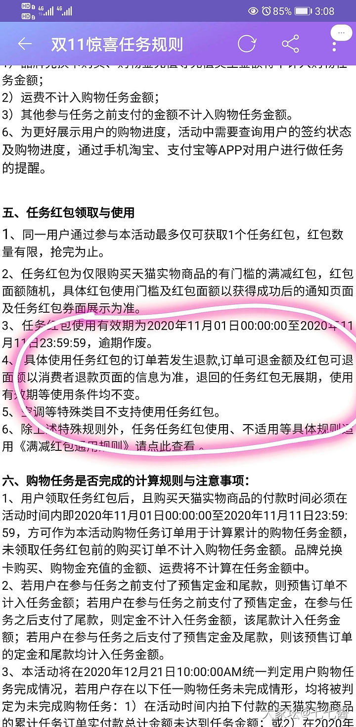 谁来帮我看看，关于购物金和惊喜红包_天猫