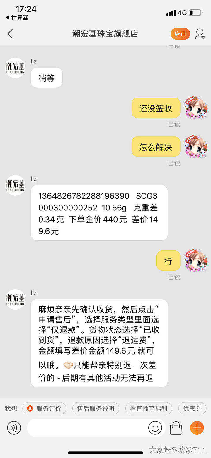 潮宏基11号预售今天到了，也是少克数_潮宏基金