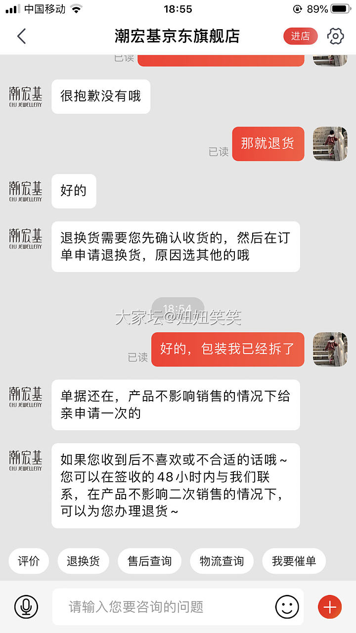 狗东潮宏基，再也不见_潮宏基交易趣闻