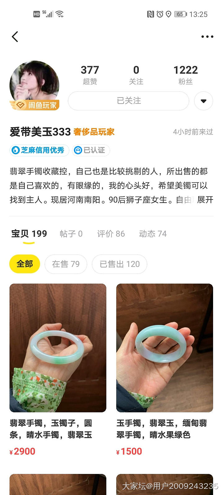 闲鱼上卖家【爱带美玉333】卖的是A货吗？_商户翡翠