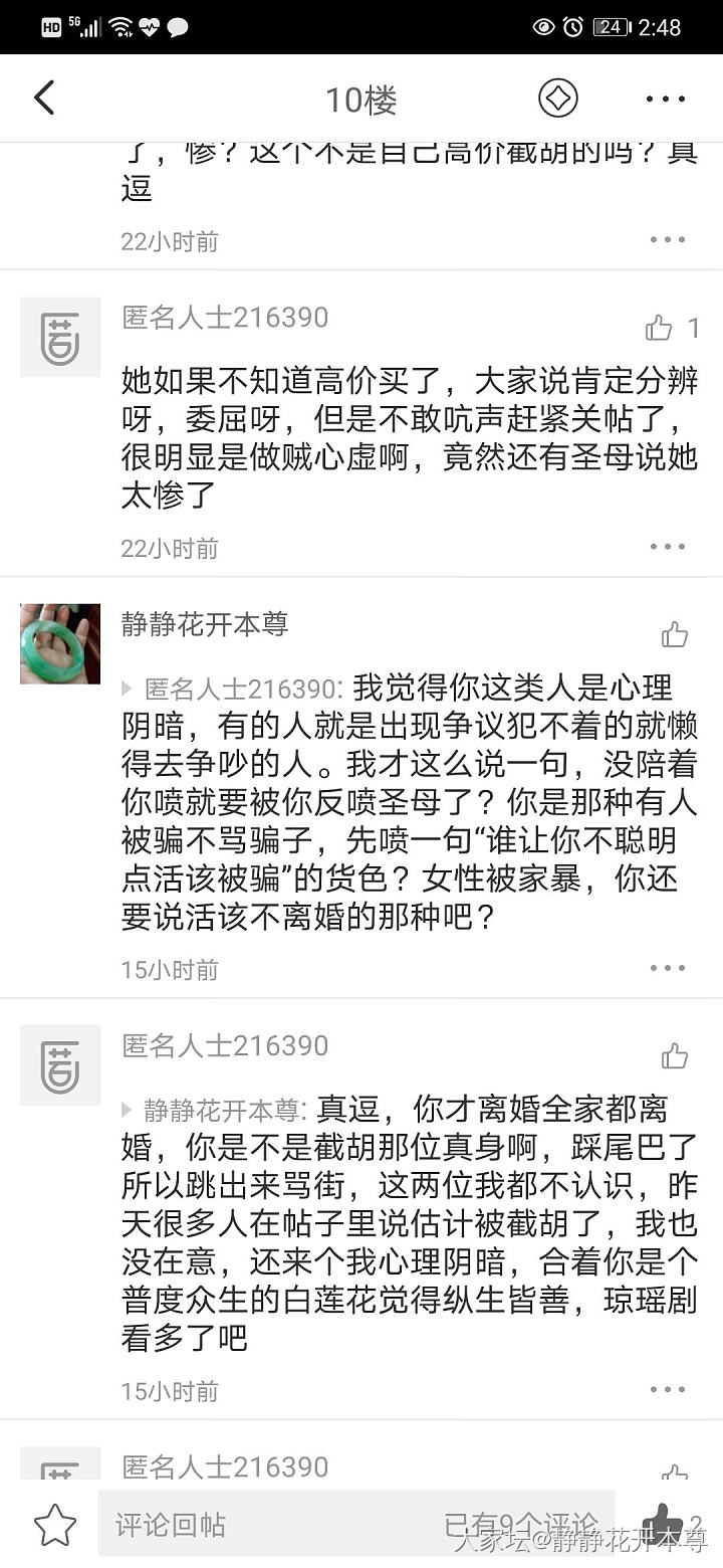 这坛子现在戾气怎么这样重？_贴图