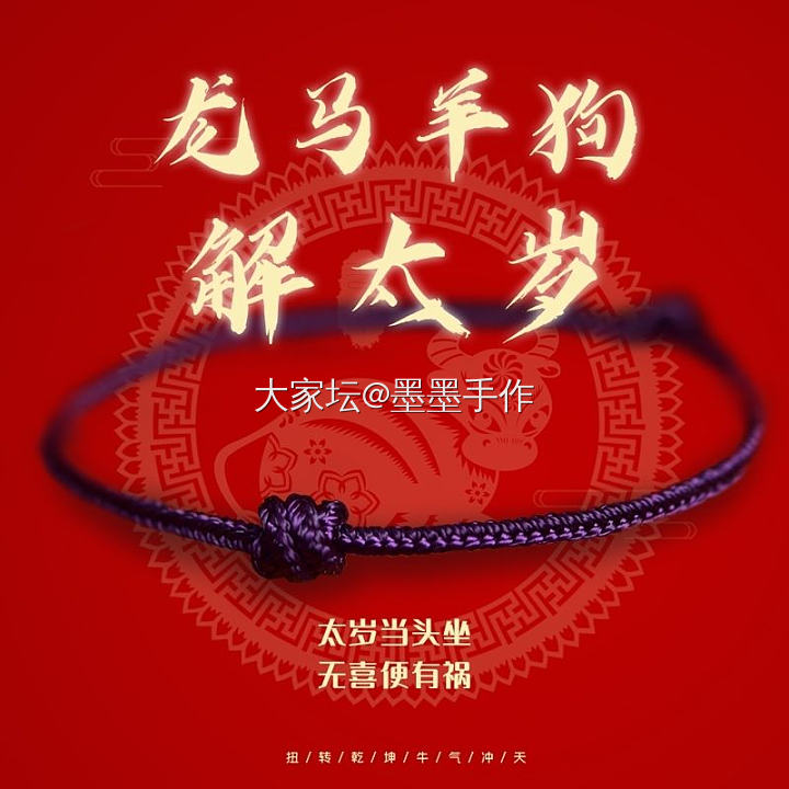 结绳记同款的解太岁手绳_编绳