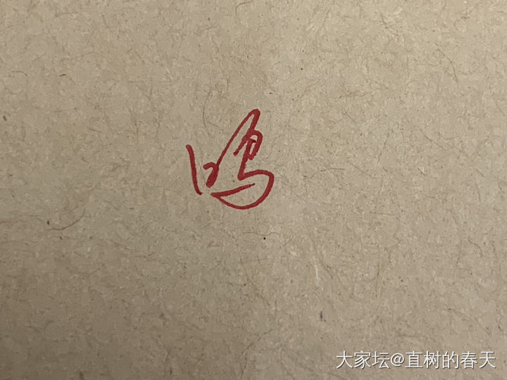 测字😁_玄语闲聊