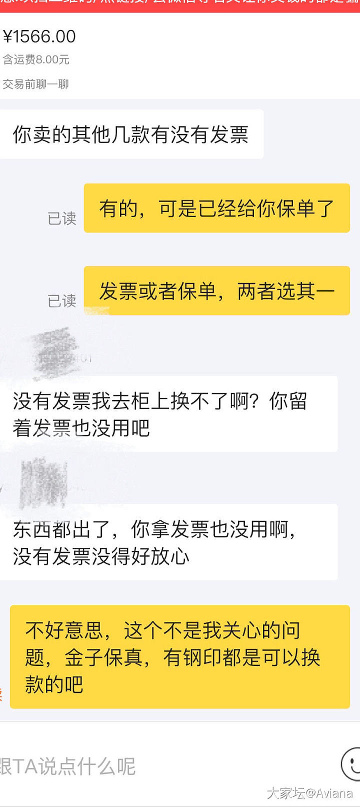 要看发票？_闲鱼交易趣闻