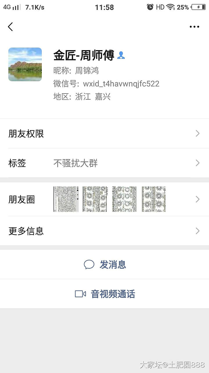 求个李师傅的微信_匠人