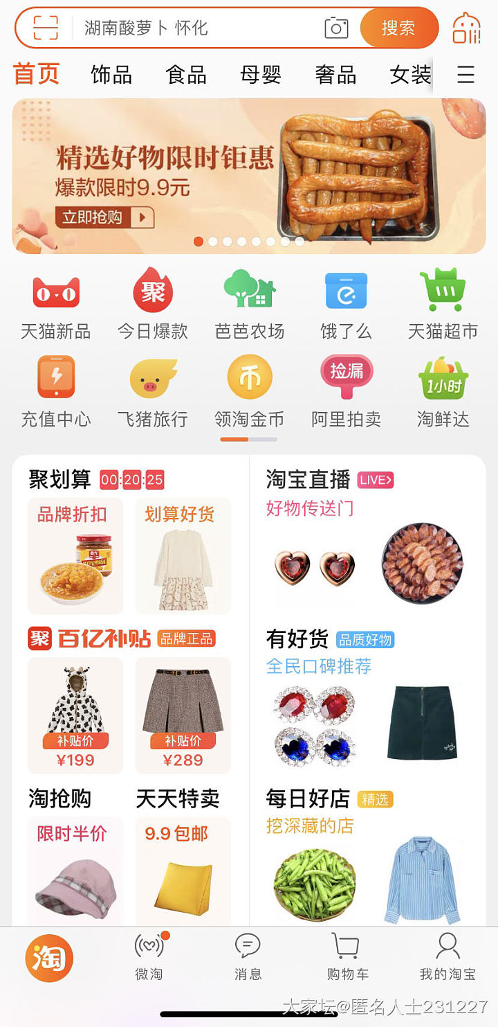 今天淘宝一直在推荐这个像屎一样的东西给我…_淘宝