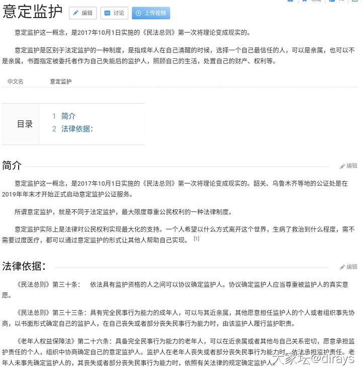 从新闻中学习--------意向监护_家务事