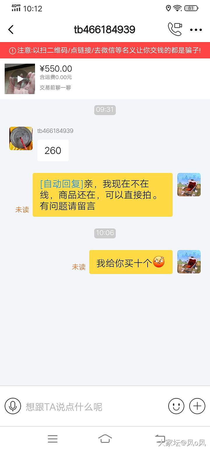 闲鱼真是奇葩多多，我五百多的价格直接给我砍掉一半_交易趣闻