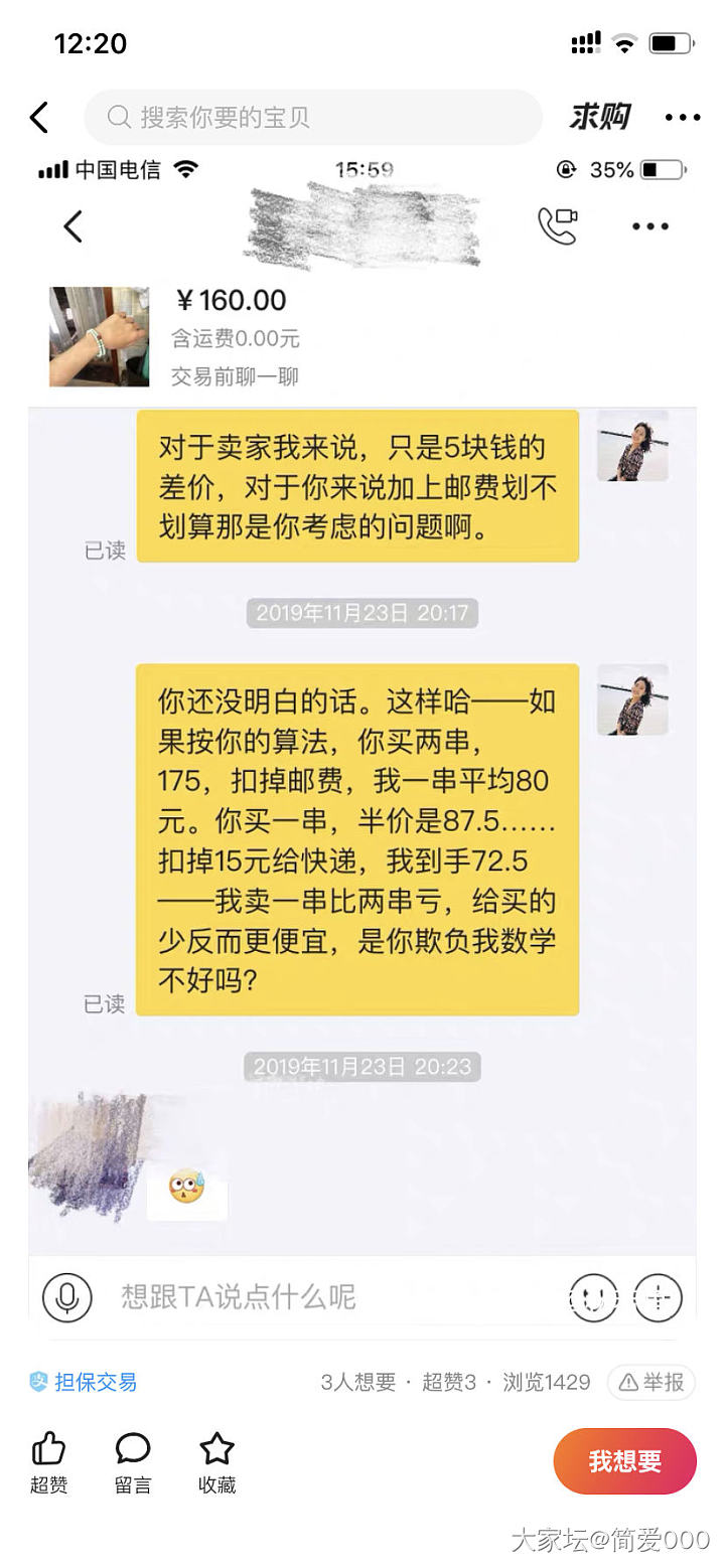 闲鱼一用户笑坏我了😂_交易趣闻