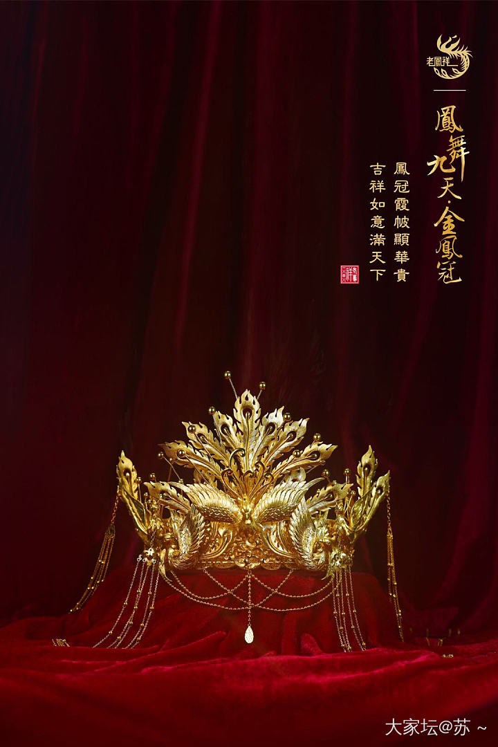 老凤祥新品999克凤冠_头饰金