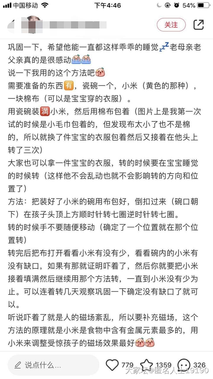 宝宝哭闹－转米