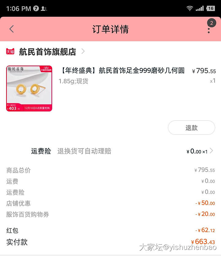 昨晚撸的真爱款羊毛，哈哈哈开心的很，克价358_金