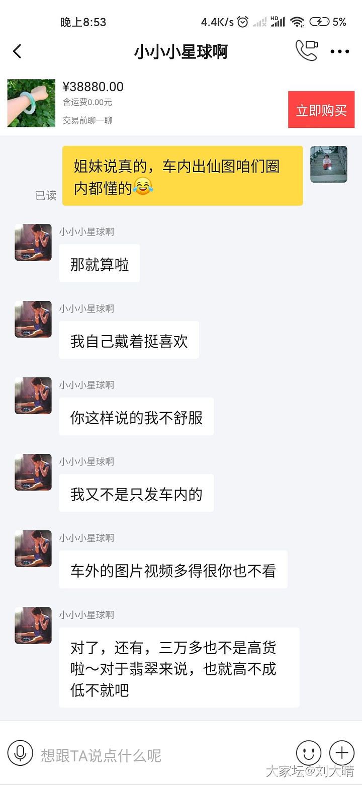 关于刘大晴曝光店家 小小星球 后续_翡翠