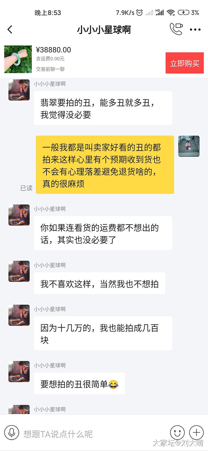 关于刘大晴曝光店家 小小星球 后续_翡翠