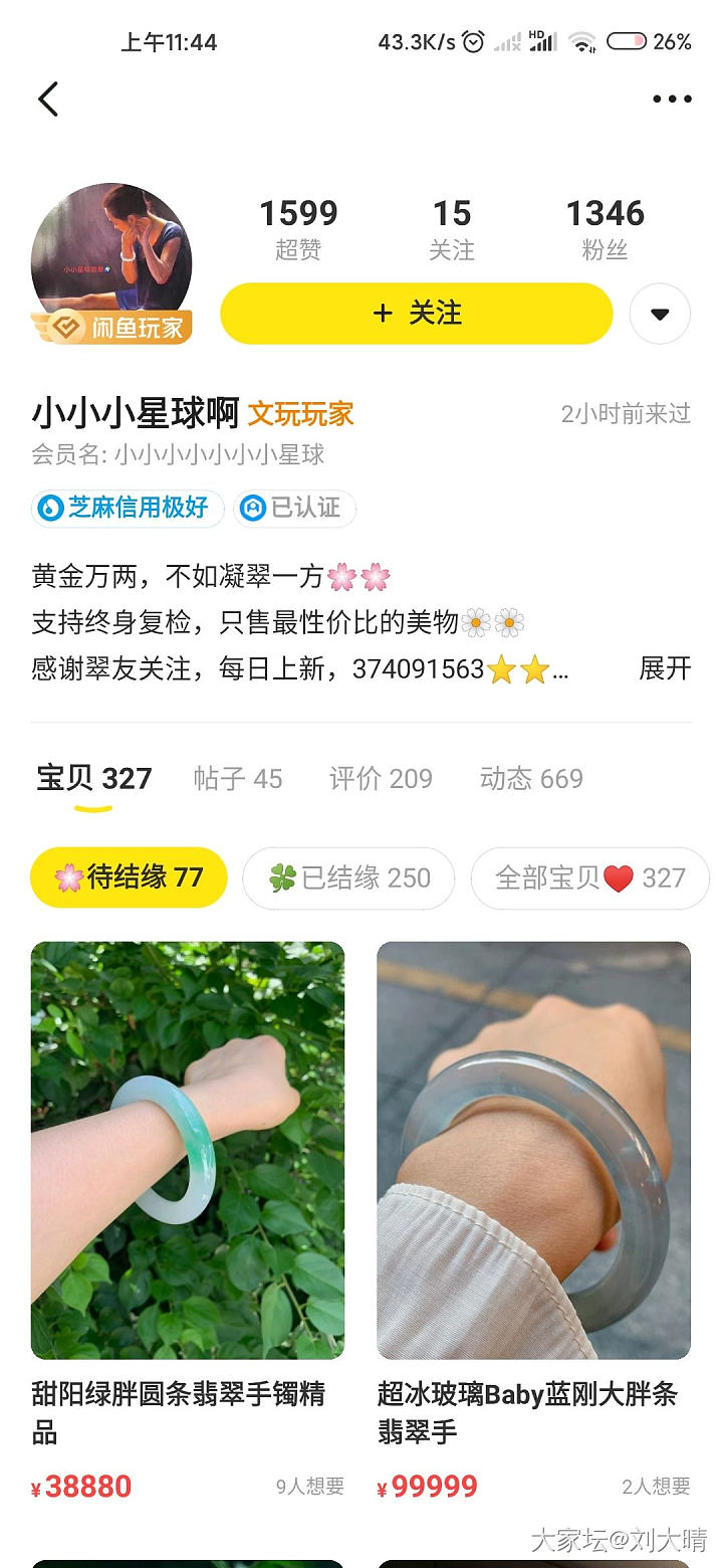 关于刘大晴曝光店家 小小星球 后续_翡翠