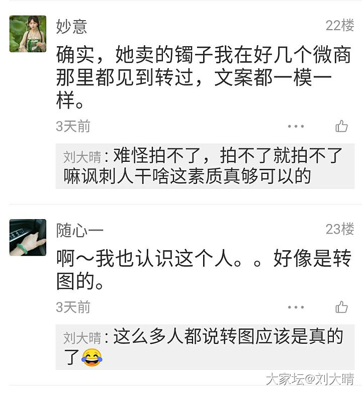 关于刘大晴曝光店家 小小星球 后续_翡翠