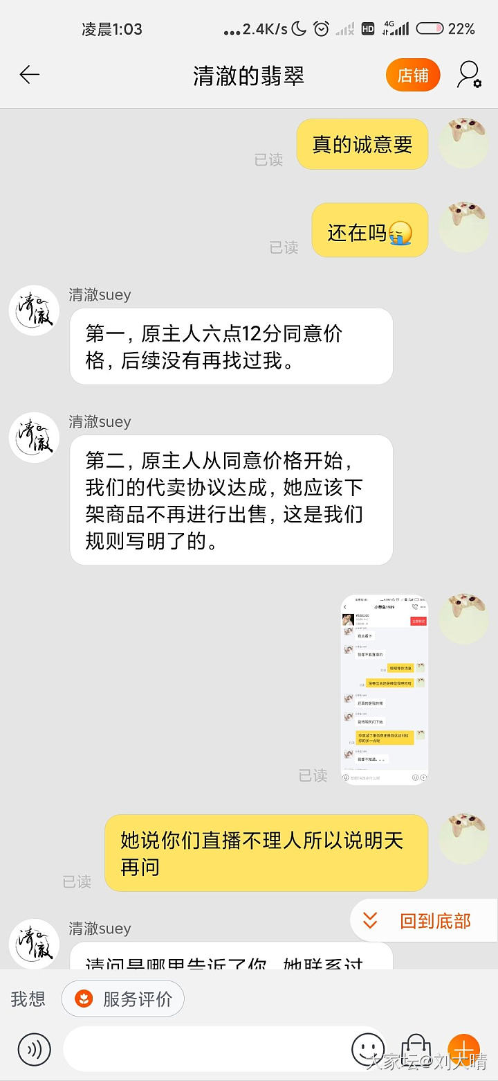 关于刘大晴曝光店家 小小星球 后续_翡翠