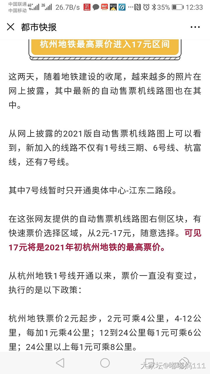 萧山机场要通地铁啦_杭州