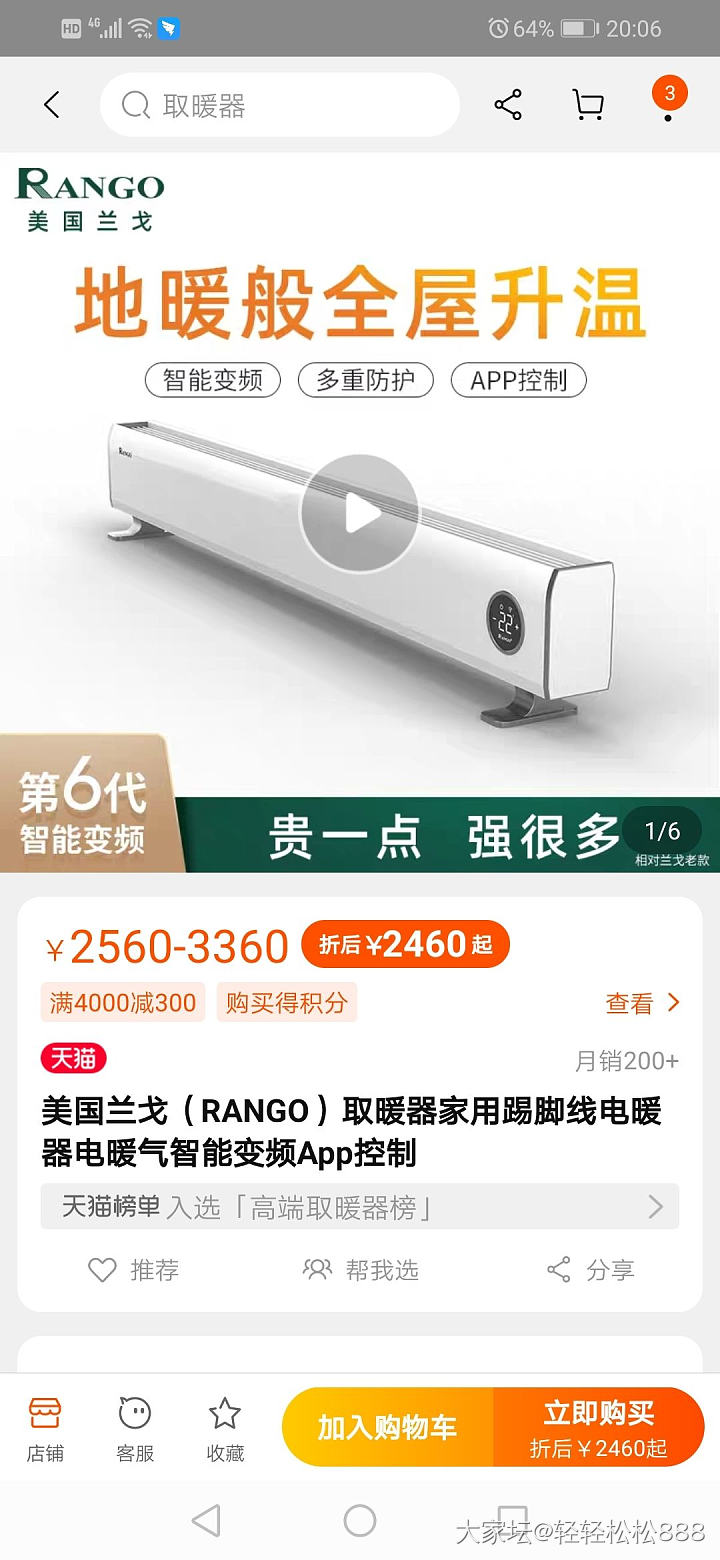 有坛友用踢脚线取暖器的吗？_家电